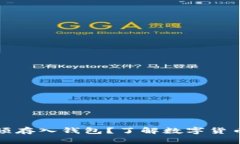 比特币是否必须存入钱包