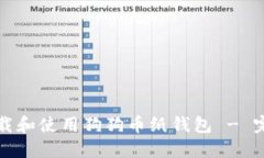 如何下载和使用狗狗币纸