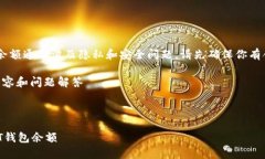 注意：查询他人USDT钱包余