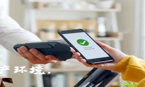   小狐狸钱包被黑了的高清图片及处理方案 / 

 guanjianci 小狐狸钱包,数字资产,安全性,黑客攻击,解决方案 /guanjianci 

随着区块链技术的发展，数字资产的使用越来越普遍，许多人选择使用各种数字钱包来存储和管理他们的资产。然而，安全隐患常常伴随着这些新兴的技术。小狐狸钱包（Metamask）作为一种广受欢迎的以太坊钱包，其用户数量也在不断增长，但随之而来的是针对该钱包的黑客攻击事件增加。本文将深入探讨小狐狸钱包被黑的相关问题，并提出解决方案，帮助用户更好地保护自己的数字资产。

01 什么是小狐狸钱包？
小狐狸钱包是一款基于以太坊区块链的数字钱包，用户可以通过它来管理以太币和其他ERC-20代币。作为一款浏览器扩展和移动应用，它允许用户与去中心化应用（DApps）进行交互。小狐狸钱包不仅容易使用，而且支持自定义令牌的添加，因此吸引了大量的加密货币用户。

02 小狐狸钱包是如何被黑客攻击的？
黑客攻击小狐狸钱包的方式主要包括以下几种：
ul
    li钓鱼网站：黑客通过制作仿冒小狐狸钱包网站，诱使用户输入私钥和助记词，从而窃取用户的数字资产。/li
    li恶意软件：有些用户下载了恶意软件，导致其计算机和小狐狸钱包的密钥被盗。/li
    li社交工程：黑客通过社交工程手段，获取用户的信息，例如在社交网络上与用户联系，伪装成技术支持，诱骗用户提供私钥或其他敏感信息。/li
/ul
因此，用户需要对各种安全隐患保持高度警惕，确保保护自己的资产不被黑客侵犯。

03 遇到小狐狸钱包被黑该怎么办？
如果用户发现自己的小狐狸钱包被黑，首先要保持冷静，尽快采取以下措施：
ul
    li立即停止所有交易：如果发现钱包账户被随机转出资产，第一时间停止所有交易，并及时检查资产的流动情况。/li
    li更改助记词：如果你怀疑助记词被盗，应该立即将资产转到其他安全的钱包中，并创建新的助记词。/li
    li报告相关平台：如有必要，可以向相关平台报告该事件，寻求帮助。/li
    li加强安全措施：提升钱包的安全性，例如开启两步验证、定期更新密码等。/li
/ul
做好防范措施至关重要，定期检查钱包的安全性，可以大大降低被黑的风险。

04 如何保护小狐狸钱包的安全？
维护小狐狸钱包的安全至关重要，用户可以从多个维度增强安全措施：
ul
    li不要分享私钥和助记词：无论是通过邮件、信息还是社交媒体，绝对不应该与他人分享私钥和助记词，这些信息是钱包安全的重要基石。/li
    li使用硬件钱包：硬件钱包提供物理层面的安全，有效隔离网络攻击，建议用户将大额资产存储在硬件钱包中。/li
    li提高密码复杂度：确保所用密码足够复杂并且不易被猜测，定期更换密码也有助于增强钱包的安全性。/li
    li通过官方渠道获取信息：无论是软件更新还是安全通知，都应该通过小狐狸钱包的官方网站或官方社交媒体获取，避免钓鱼网站。/li
/ul
综合来看，安全不仅仅是一个技能，而是一种态度，每位用户都应该时刻保持警惕以保护自己的资产。

05 小狐狸钱包的未来发展及安全性展望
随着数字资产市场的持续增长，小狐狸钱包面临着更大的安全挑战。未来，将有以下几个方面的发展趋势：
ul
    li技术升级：小狐狸钱包将持续推出安全更新，修复已知漏洞以应对新的网络攻击形式。/li
    li用户教育：通过各种培训和宣传活动，提高用户的安全意识，普及数字资产安全知识。/li
    li去中心化生态的完善：未来去中心化身份（DID）和可信计算等技术将不断完善，为用户提供更安全的认证环境。/li
/ul
总的来说，数字资产的安全性将继续是社区关注的焦点。用户必须适应技术变革，不断提升自身的安全防范能力，以确保自身资产的安全。

综上所述，小狐狸钱包的安全问题不可小觑。用户不仅需要了解风险和攻击方式，更要在日常使用中采取必要的安全措施，向身边的朋友普及安全知识，从而共同构建一个更安全的数字资产环境。