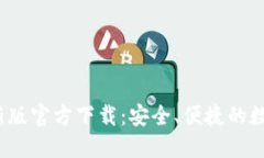  小狐狸钱包最新版官方下