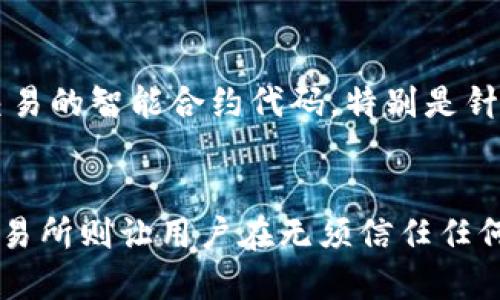 gxbc追踪以太坊钱包IP地址的技巧与风险/gxbc  
以太坊, 钱包, IP地址, 匿名性/guanjianci  

近些年来，区块链技术在金融领域的影响力逐渐上升，尤其是以太坊作为一个重要的去中心化平台，吸引了世界范围内大量用户的关注。以太坊钱包用于存储和管理以太币（ETH）及其他基于以太坊的代币。在涉及到交易的同时，很多用户对于钱包的安全性及交易的匿名性也提出了越来越多的疑问。追踪以太坊钱包的IP地址是其中备受关注的话题之一。今天我们将深入探讨这一问题。

以太坊与钱包的基本概念
以太坊（Ethereum）是一个开源的区块链平台，允许开发者创建和部署智能合约和去中心化应用（DApps）。以太坊钱包是用于存储和管理以太币及ERC20代币的工具，用户可以使用这些钱包进行资产的收发与管理。
在以太坊网络中，钱包的安全性取决于私钥的保管，用户需要注重保护自己的私钥不被泄露。然而，随着区块链透明性的提高，所有的交易信息都可以被公开查阅，这使得一些用户产生了关于其真实身份和IP地址的隐患。

追踪以太坊钱包的IP地址具体如何操作
理论上，区块链技术的匿名性与去中心化使得追踪以太坊钱包的IP地址变得极为复杂。首先，以太坊交易是通过节点进行传播的，节点本身并不直接暴露发起者的IP地址。这也意味着，在很多情况下，单纯的区块链数据无法与运营于网络上的真实身份直接联系。
但是，某些情况下，当用户使用中心化交易所（如Binance、Coinbase等）进行交易时，交易所可能要求提供用户的身份验证信息。这意味着中心化交易所可能记录了用户的IP地址，从而可在必要时进行追踪。
技术上的操作还可以通过网络解析工具进行尝试，但需要明确的是，这种做法存在法律及道德风险。在进行IP地址追踪时，涉及到用户的隐私，滥用或不当使用数据可能构成违法行为。

追踪以太坊钱包IP地址的风险和法律限制
追踪以太坊钱包的IP地址存在诸多风险，不仅包括法律风险，还有可能面临技术风险与道德风险。在法律层面，很多国家和地区对数据隐私有严格的法律条文，非法追踪他人IP地址是犯法的。
此外，若将追踪所得的IP地址与他人的身份信息不当结合使用，可能引发诽谤、骚扰等问题，这将对追踪者造成一定风险。技术上，即使追踪到某个IP地址，也并不代表查询者能确认对方的真实身份，因为一个IP地址可能会被多个用户共享，或者出现在不同的网络段上。
综上，追踪以太坊钱包的IP地址对于普通用户来说，不仅技术门槛高、复杂度大，而且隐含的法律和道德风险也是不容忽视的。

IP地址追踪对用户隐私的影响
追踪以太坊钱包的IP地址直接影响到了用户的隐私。正因区块链的透明性，任何人都可以查询到某个地址的交易记录，这在一定程度上是利于法律监管与防范欺诈行为，但也给用户隐私带来了挑战。
在数字资产频繁的交易场景中，用户的每一笔交易都可能泄露出他们的消费习惯、资产规模、甚至与其他用户的关系。在这个层面上，追踪IP地址也进一步加剧了这一隐私泄露的风险。
因此，在进行以太坊交易时，用户应意识到这类风险，合理选择交易方式。比如，使用去中心化交易所（DEX），此类平台更强调用户的隐私，尽可能避免和减少用户真实身份信息的暴露。

如何增强以太坊钱包的安全性
为了保障以太坊钱包的安全性，用户可采取多种方式。在日常使用中，需确保钱包私钥的安全。在生成钱包时，建议采用强壮的密码，并将私钥存储在加密的硬件设备中。如此可有效避免遭受黑客攻击。
此外，用户也可使用虚拟私人网络（VPN）来进行交易，隐藏自己的真实IP地址，以增加隐私保护。同时，定期更新软件，确保使用最新版本的以太坊钱包，以堵塞可能存在的安全漏洞。
最后，学会侦测可疑的网络活动，必要时寻求专业安全服务的帮助，进一步保障自己资产的安全。

总结与展望
追踪以太坊钱包的IP地址是不小的技术挑战，存在重重法律及道德风险。在享受以太坊带来的便利时，用户应时刻关注自身隐私的保护，不断增强自己的安全意识，确保资产保管的安全性。未来，随着区块链技术的持续发展，如何平衡用户隐私与透明度，依然是一个值得探讨的重要课题。

可能相关的问题
1. 以太坊钱包的工作原理是什么？
以太坊钱包的工作原理基于公钥密码学，用户在创建钱包时，会生成一对密钥——公钥和私钥。公钥用于接收资金，用户可以将公钥分享给他人。而私钥则是用于签署交易的重要信息，只有持有私钥，才能控制钱包中的资产。
钱包的类型主要分为热钱包和冷钱包。热钱包通常是在线 wallet，方便用户随时交易；冷钱包则是离线存储，安全性高。用户应根据自身需求选择合适的钱包类型。

2. 区块链的透明性对交易者意味着什么？
区块链的透明性对交易者既有利也有弊。好处在于，所有交易记录均可以被公开查阅，增加了透明度与信任感。超过一定数量的交易时，不易伪造，提高安全性。但同时，透明性也导致了用户的隐私风险，每个交易都可能泄露个人信息及资产信息。因此，交易者应谨慎进行资产管理。

3. 如何选择安全的以太坊钱包？
选择安全的以太坊钱包需要重点关注几个方面：首先是开发团队背景，确保钱包的开发团队具备良好的信誉。其次是钱包类型，尽量选择冷钱包存储大量资金，热钱包可用于小额交易。最后，务必查看钱包的用户评价及外部推荐，确保其安全性能足够高。

4. 如何判断以太坊交易是否安全？
判断以太坊交易是否安全，可以从多个方面入手。首先，监测交易所的安全性与稳定性。其次，观察交易手续费，异常低的手续费可能意味着风险较高。最后，在交易前，需仔细确认交易的智能合约代码，特别是针对大额交易。对陌生的合约地址应保持警惕，确保其安全可靠。

5. 去中心化交易所与中心化交易所有何区别？
去中心化交易所（DEX）与中心化交易所（CEX）的主要区别在于资金控制方式。中心化交易所由公司或机构控制，用户需将资产存入平台，该平台同时负责交易的撮合。去中心化交易所则让用户在无须信任任何中介的情况下直接进行资产交易，增强了用户的隐私保护，但同时也对使用者的技术掌握有一定要求。