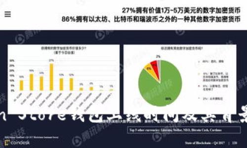 Token Store钱包上线时间及其背景介绍