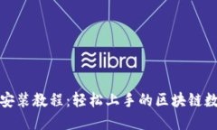 小狐狸钱包手机安装教程