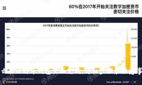 怎么往比特币钱包里面充钱:详细步骤和注意事项