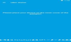 如何通过MetaMask发送NFT：一