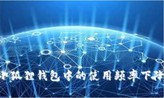 为什么Core币在小狐狸钱包