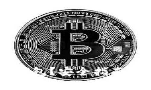 如何使用USDT钱包？安全指南与常见问题解答