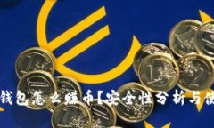 小狐狸钱包怎么赚币？安