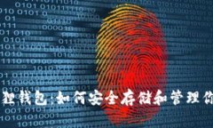 雷达币小狐狸钱包：如何