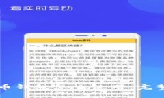 狗狗币钱包怎么使用：完