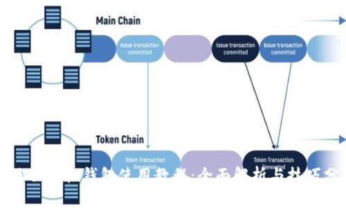 小狐狸手机钱包使用教程:全面解析与技巧分享