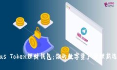 Plus Token理财钱包：你的数