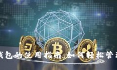 游戏里小狐狸钱包的使用