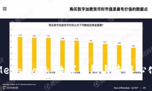 : 深入了解MetaMask:数字钱包与去中心化应用的桥梁