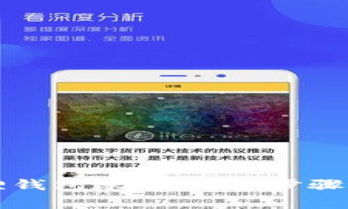 如何创建小狐狸钱包账号:详细步骤与常见问题解析