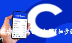  电脑怎样安装小狐狸钱包