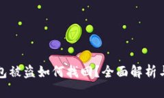 和关键词比特币钱包被盗