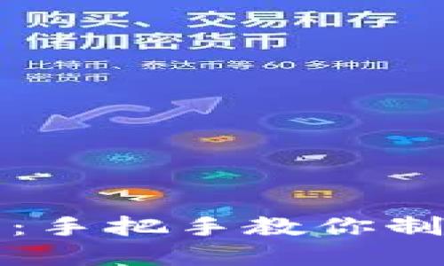 小狐狸钱包缝制教程：手把手教你制作可爱又实用的钱包