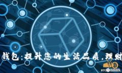 南昌小狐狸钱包：提升您