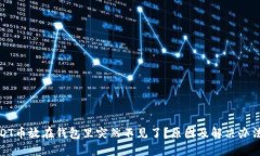 : USDT币放在钱包里突然不
