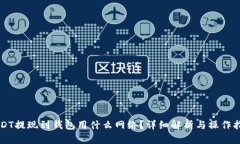 USDT提现到钱包用什么网络