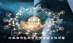 小狐狸钱包绑定支付宝安