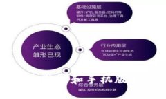 小狐狸钱包电脑版和手机