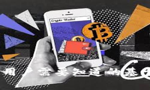 小狐狸钱包安全性分析：普通用户需要知道的基于区块链的数字资产管理工具