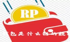 小狐狸钱包是什么链的数