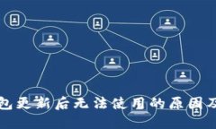 小狐狸钱包更新后无法使