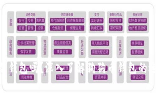 : 狗狗币有冷钱包吗？深入了解狗狗币钱包的选择与安全性