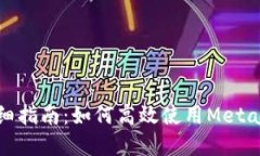 Metamask命令详细指南：如何