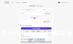 : 私钥怎么恢复XRP钱包？详