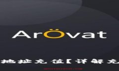 怎么给小狐狸钱包地址充