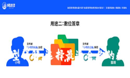 以下是和关键词:
以太坊钱包的类型详解:选择最适合你的数字资产管理工具