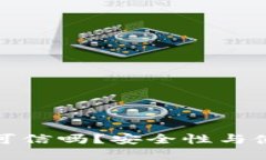 小狐狸钱包可信吗？安全