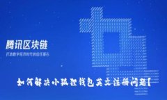 如何解决小狐狸钱包英文