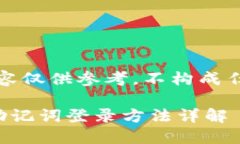 注意：以下内容仅供参考