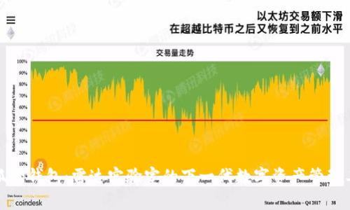 小狐狸钱包：雷达实验室的下一代数字资产管理工具