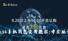 MetaMask手机钱包使用教程：