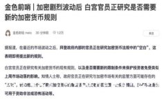 MetaMask余额是累计的吗？探