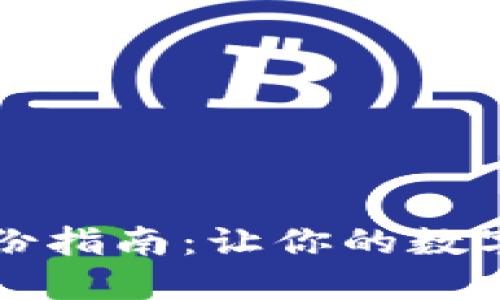 以太坊钱包备份指南:让你的数字资产安全无忧