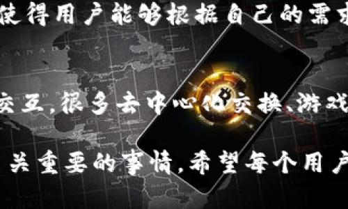 baioti如何有效保护您的MetaMask钱包安全/baioti
MetaMask, 钱包安全, 加密资产, 区块链/guanjianci

在数字资产和区块链技术迅速发展的今天，MetaMask作为一种流行的以太坊钱包，从而方便用户管理他们的加密资产、进行交易及参与去中心化应用（DApps）。然而，由于其操作简单，吸引了大量用户，随之而来的安全问题也日益突出。因此，保护MetaMask的安全性显得尤为重要。本文将介绍几种有效的方法，以及相关的常见问题。

MetaMask钱包的基础知识
MetaMask是一个以太坊的数字钱包，支持ERC-20和ERC-721代币（NFT）。用户可以使用MetaMask进行加密货币的存储、发送和接收，同时也可以通过浏览器访问各种去中心化应用。MetaMask提供了一种简单的方式将用户与区块链连接，但这种便捷性也带来了风险。

MetaMask的安全风险
MetaMask的安全问题多种多样，主要包括钓鱼攻击、恶意软件、私钥泄露、以及公共Wi-Fi环境下的风险等。钓鱼攻击通常通过伪装成MetaMask官网或其他可信网站的形式进行，诱骗用户输入其私钥或助记词。恶意软件则可能通过木马或者病毒的方式，访问用户的计算机并窃取敏感信息。

保护MetaMask的有效措施
为了保障使用MetaMask的安全性，用户可以采取以下几种措施：

h41. 使用硬件钱包/h4
硬件钱包是一种物理设备，用于存储加密货币的私钥。将私钥离线存储可以有效防止黑客通过网络攻击访问到用户的资金。许多硬件钱包（如Ledger或Trezor）都支持与MetaMask的配合使用，这样即便是连接互联网，也只能通过硬件钱包的授权来进行交易。这种额外的安全层可以极大减少被攻击的风险。

h42. 启用双重身份验证/h4
许多用户可能不知道，虽然MetaMask本身不支持双重身份验证（2FA），但用户在访问其关联的账户（如交易所或其他平台）时，应该启用2FA。即使攻击者获取了用户的MetaMask信息，没有相关的二次身份验证也无法进行资金转移。

h43. 密码与助记词的保护/h4
用户应对他们的MetaMask密码和助记词进行妥善保护，不要将其存储在网络或电子设备上，最好使用纸质记录并安全存放。此外，密码应定期更新，并使用强密码生成器来创建复杂密码，以提高安全性。

h44. 防范网络钓鱼/h4
保持警惕，时刻防范网络钓鱼攻击。用户在输入账户信息时，应确保网址正确无误，确保是MetaMask的官方网站或可信的DApp。此外，当接收到声称来自MetaMask的电子邮件时，不要轻易点击其中的链接，最好手动输入网址进行访问。

h45. 不在公共Wi-Fi上使用/h4
在公共Wi-Fi环境下使用MetaMask或进行交易时安全隐患极大。公共网络往往缺乏安全性，容易受到黑客攻击。用户应尽量避免在这种网络中管理其加密资产，尽量选择使用安全的VPN服务或使用私有网络。

常见问题解答
h4问题1：MetaMask是什么？/h4
MetaMask是一款流行的浏览器扩展钱包，能让用户方便地与以太坊及其基于的DApp进行交互。它具有易用性和安全性高的优势，可以存储和管理以太坊及ERC-20代币。用户可以通过MetaMask创建多个账户，便于管理不同的数字资产，同时能够参与到去中心化交易、NFT市场等多个生态系统中。

h4问题2：如何恢复丢失的MetaMask钱包？/h4
如果用户丢失了MetaMask钱包，通常可以通过助记词进行恢复。助记词是用户在创建账户时生成的12个随机单词，这些单词可以用于恢复账户。如果用户没有保留助记词，MetaMask是无法恢复的，因而在创建钱包过程中需特别重视并安全存储这些信息。一旦丢失助记词，相关的资产将无法找回。

h4问题3：MetaMask是否适合新手使用？/h4
MetaMask因其用户友好的界面和操作简便性，受到许多新手的青睐。对于那些刚接触区块链和加密货币的用户，MetaMask相对较低的学习曲线使得他们能更快地进入这个领域。不过，即便是新手，也应该注意安全问题，如确保私钥安全、识别钓鱼网站等，保护自身的资产安全。

h4问题4：MetaMask是否支持所有代币？/h4
MetaMask默认只支持以太坊及其基于的ERC-20和ERC-721代币。然而，用户可以通过手动添加自定义代币的方式，支持更多类型的代币。这种灵活性使得用户能够根据自己的需求进行资产管理。需要注意的是，在添加代币时，一定要确认代币的真实性，以防被骗。

h4问题5：如何与去中心化应用(DApp)进行交互？/h4
用户可以通过MetaMask浏览器扩展，直接连接到众多DApp。例如，当用户访问某个DApp时，MetaMask会弹出连接请求窗口，用户只需确认后即可进行交互。很多去中心化交换、游戏、金融应用都支持MetaMask。用户在使用DApp时，要注意选择声誉良好的应用，以确保资金安全。

通过上述内容和 常见问题解答，相信用户对MetaMask的保护措施和相关知识有了更深入的了解。在数字资产的世界中，保护个人的资产安全是一件至关重要的事情，希望每个用户都能在享受区块链带来的便利时，保障自己的资金安全。