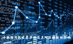 小狐狸钱包发展历程及其