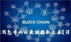 如何将MGC钱包中的以太坊
