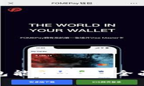 : 提供比特币钱包能赚钱吗？全面解析及投资指南