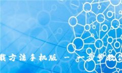 和关键词小狐狸钱包下载