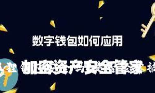小狐狸钱包安全吗?是否经常被盗?