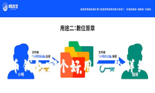 比特币钱包哪个好用？一份详细指南